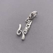 Ti Sento Sterling Silver Famous Charm 8310SI
